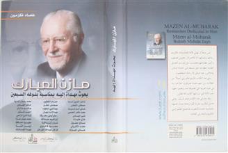 مازن المبارك بحوث مهداة إليه بمناسبة بلوغه السبعين