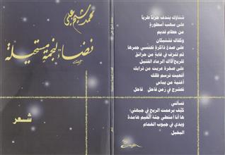 فضاء لنجمة مستحيلة