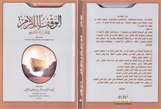 الوقف اللازم في القرآن الكريم
