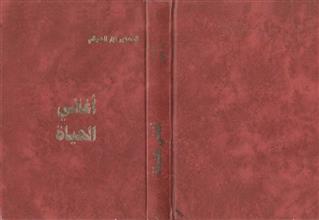 اغاني الحياة