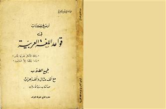 أوضح كتاب في قواعد اللغة العربية
