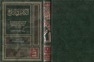 الكامل في التاريخ م2