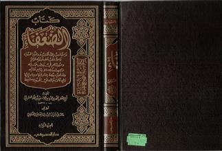 كتاب الضعفاء 4