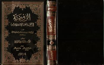 الروضة في القراءات الإحدى عشرة 1