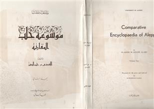 موسوعة حلب المقارنة م2