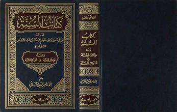 كتاب السنة
