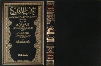 كتاب الفروع ج10