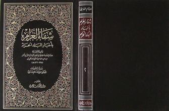 شفاء الغرام بأخبار البلد الحرام ج2