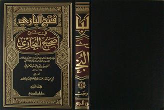 فتح الباري في شرح صحيح البخاري م4