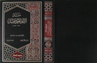 مسند الإمام أحمد بن حنبل ج35