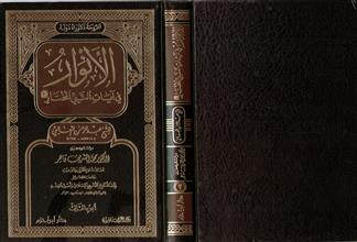الأنوار في آيات النبي المختار 3