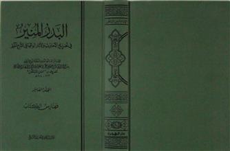 البدر المنير م10