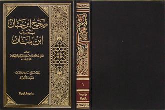 صحيح ابن حبان بترتيب ابن بلبان ج1
