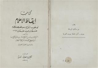 كتاب إيقاظ الأعلام