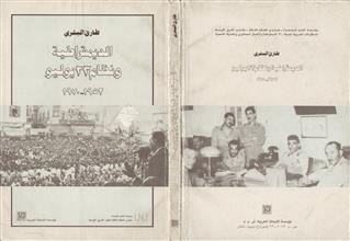الديمقراطية ونظام 23 يوليو 1952-1970