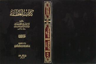 كتاب العظمة ج5