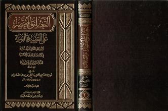 التعليق المختصر على القصيدة النونية ج2