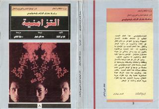 التزامنية