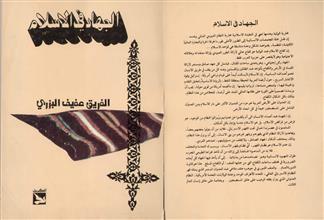 الجهاد في الاسلام