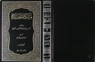 مشكاة المصابيح ج3