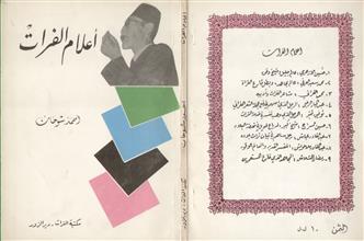 أعلام الفرات