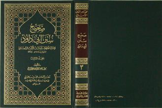 صحيح سنن أبي داود م3