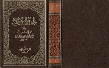 الجامع الصحيح 5