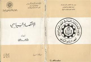 الإقتصاد السياسي