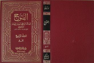 الفتوح م4 ج7-8