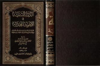 الدرر السنيةفي الأجوبة النجدية ج12