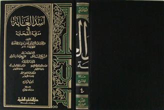 أسد الغابة في معرفة الصحابة ج4