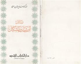 رسائل إلى شاب متشكك