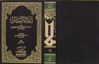 إعلاء السنن م6 ج11