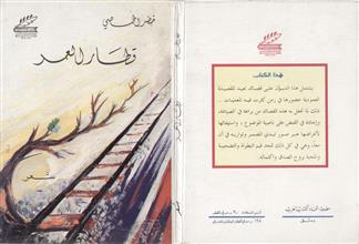 قطار العمر