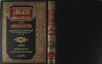 الإعلام بمن في تاريخ الهند من الأعلام م1 ج1+2+3+4