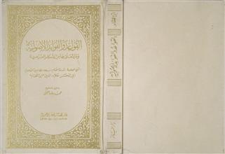 القواعد و الفوائد الأصولية و ما يتعلق بها من الأحكام الفرعية