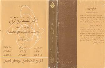 مصر في ربع قرن