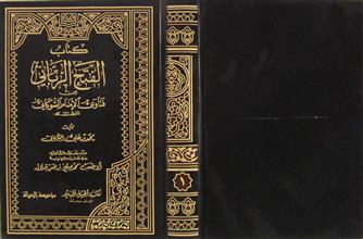 كتاب الفتح الرباني من فتاوى الإمام الشوكاني ج1