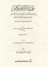 عمدةال~1