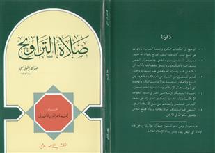 صلاة التراويح