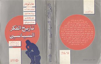 تاريخ الفكر السياسي