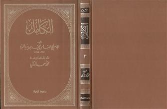 الكامل م3