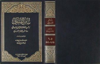 سنن النسائي ج5+6