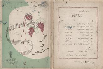 خمر و شعر
