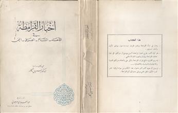 أخبار القرامطة في الأحساء الشام العراق اليمن