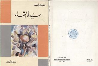 سيدة الثمار