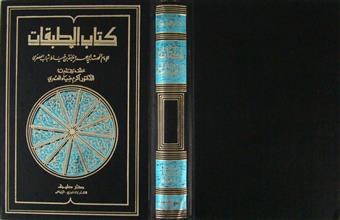 كتاب الطبقات