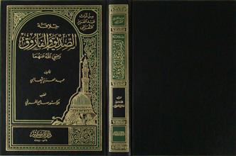 خلافة الصديق و الفاروق رضي الله عنهما