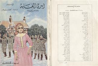 أسرى الغابة