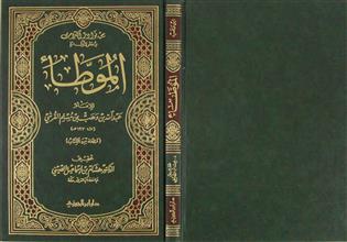 الموطأ